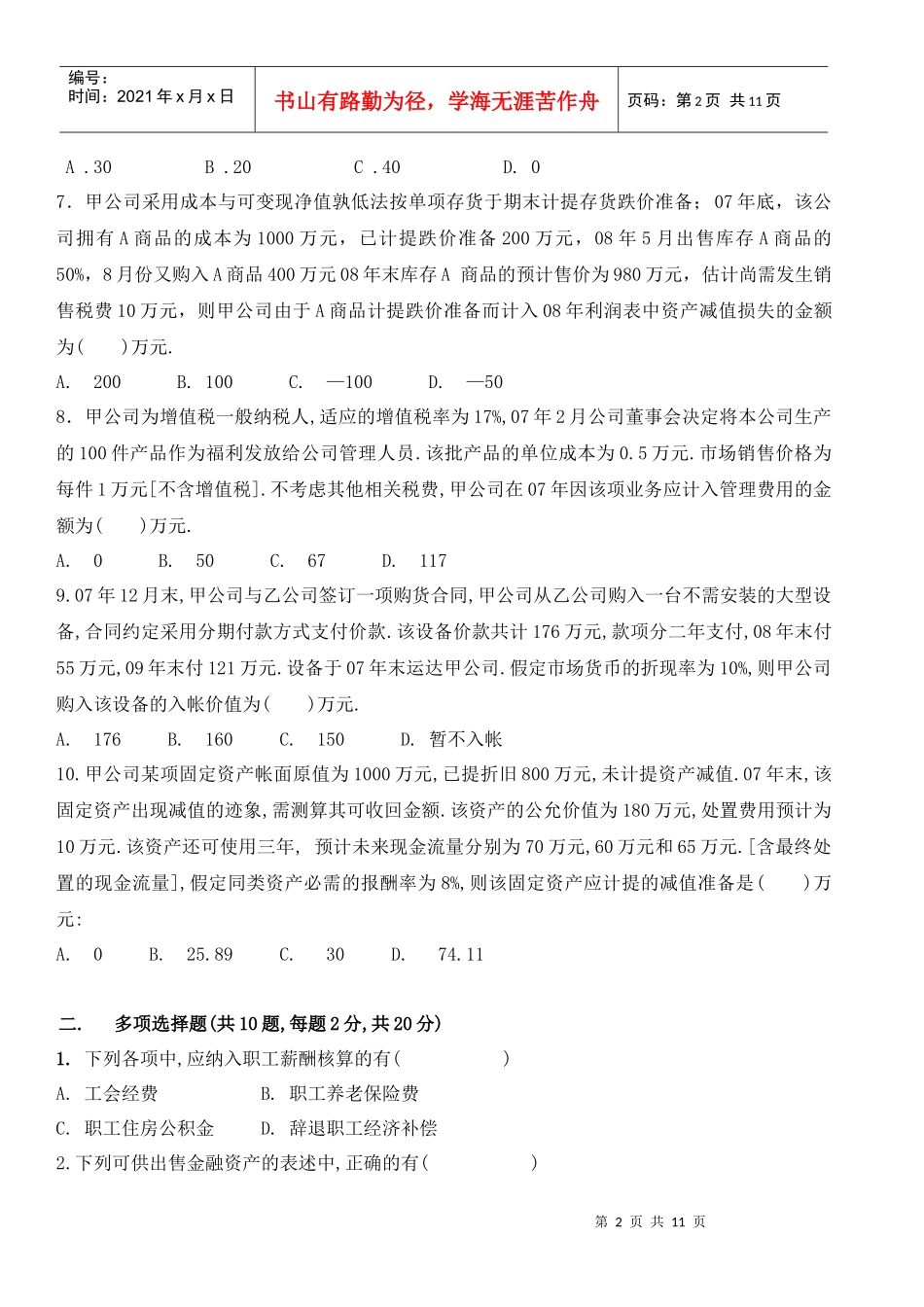 企业财务会计与管理知识分析培训准则_第2页