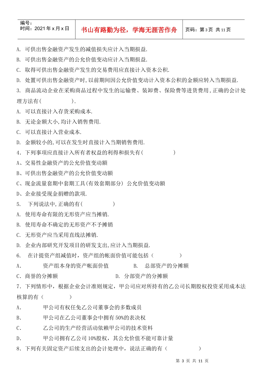 企业财务会计与管理知识分析培训准则_第3页