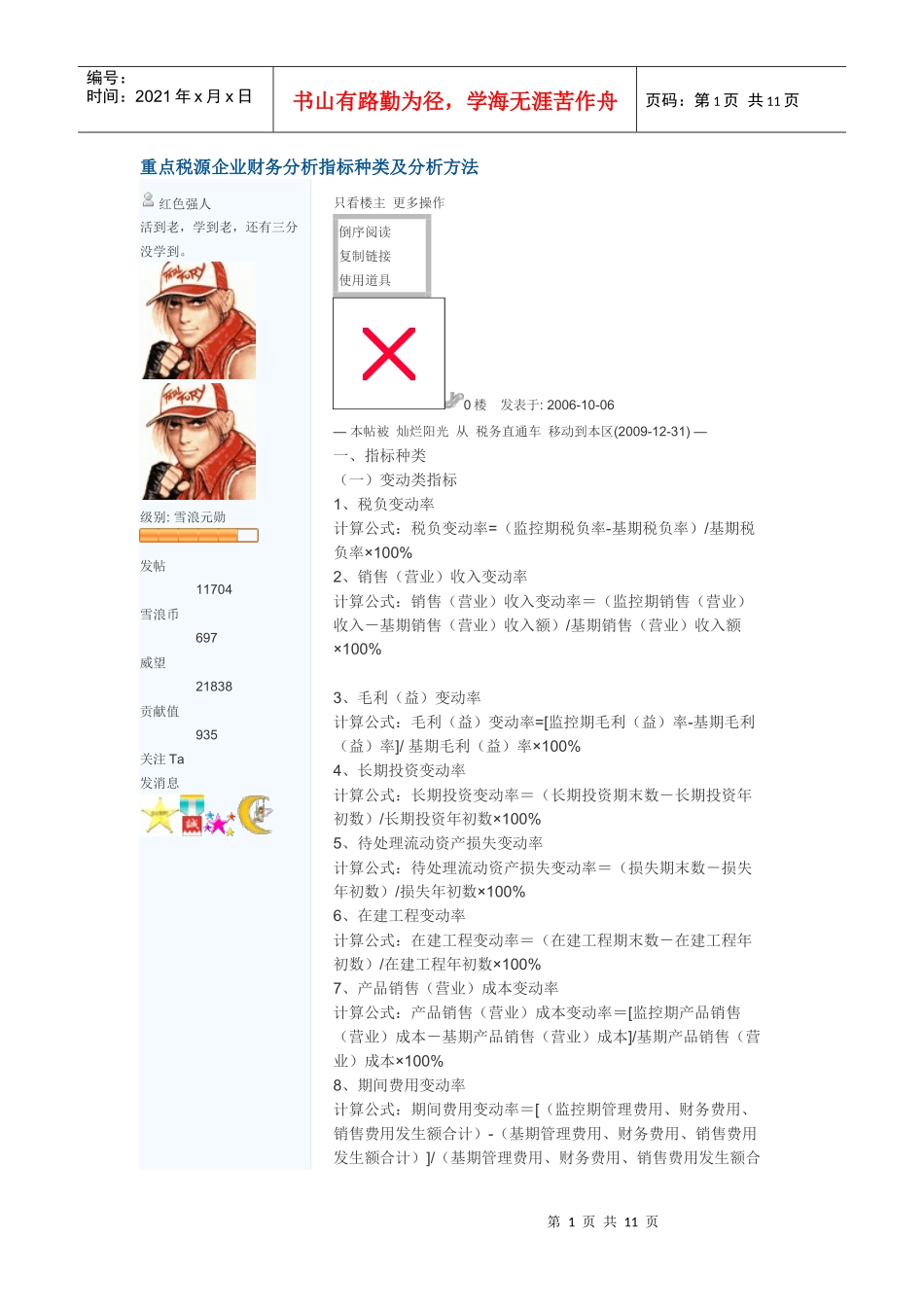 重点税源企业财务分析指标种类及分析方法_第1页