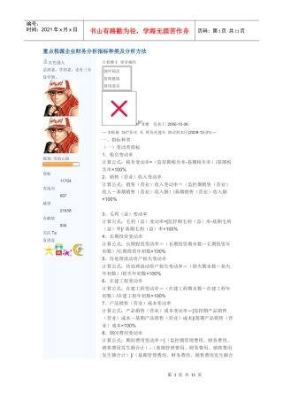 重点税源企业财务分析指标种类及分析方法