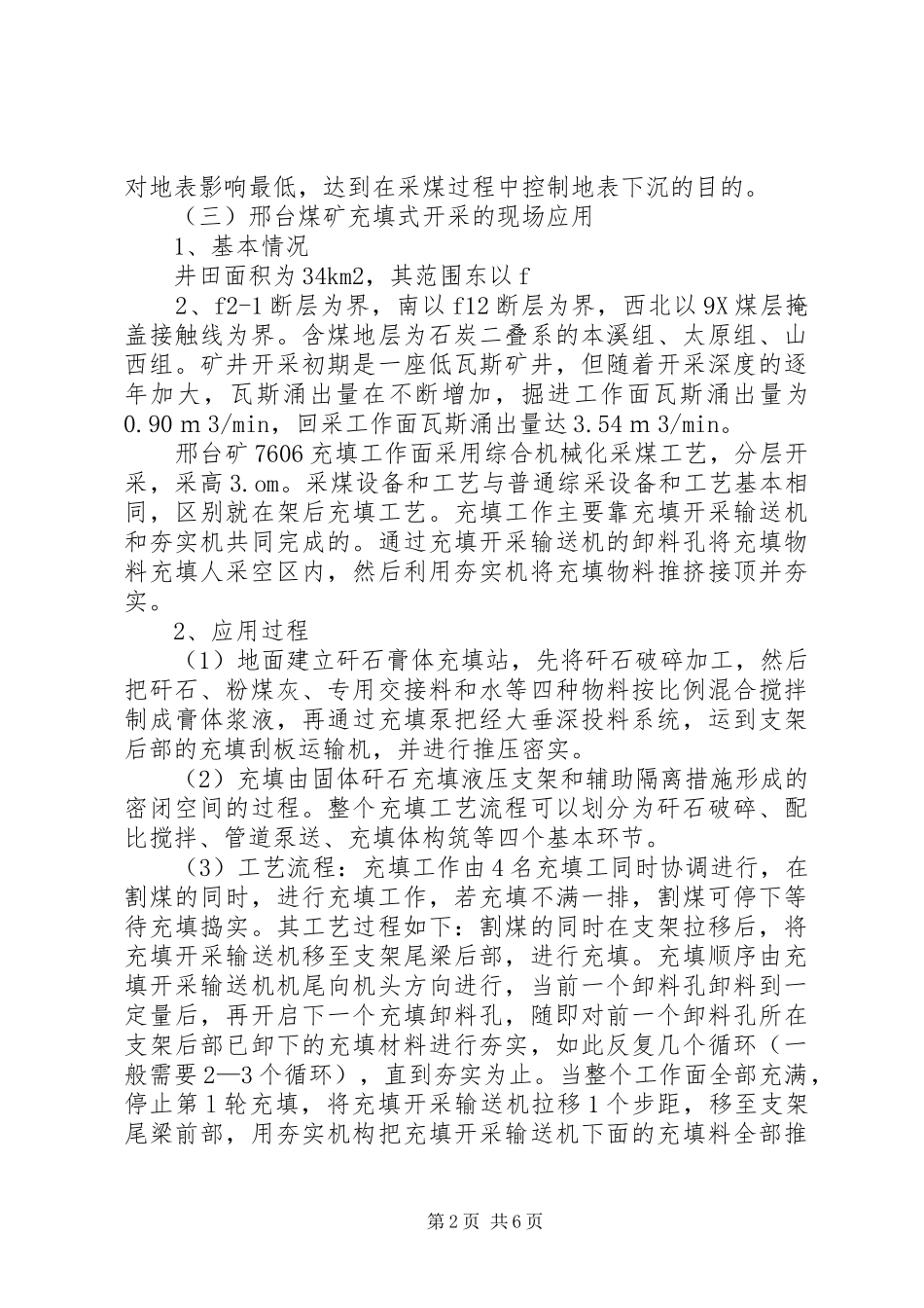 煤矿充填式开采与无煤柱开采调研报告_第2页