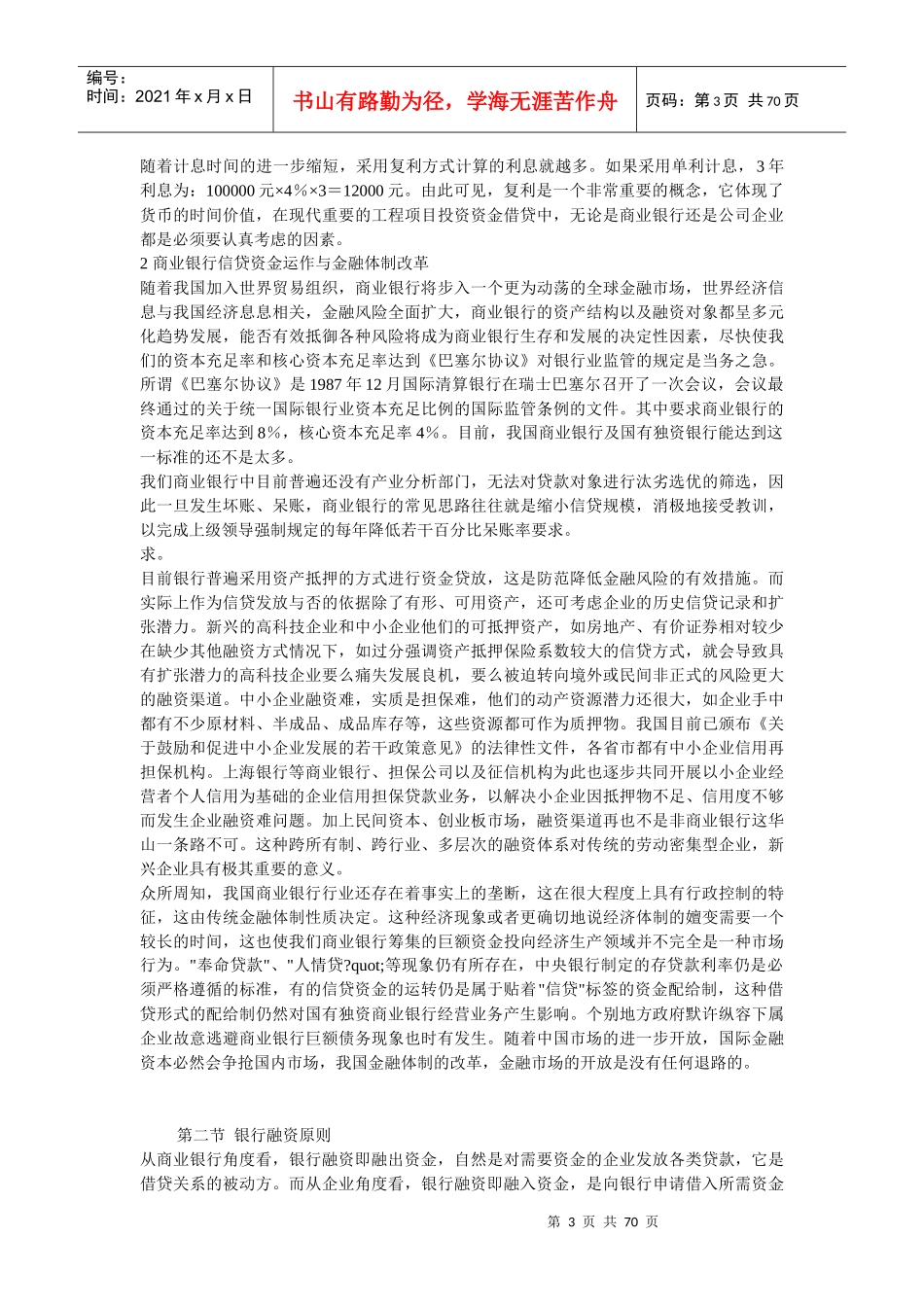 某公司银行融资的基本概念_第3页