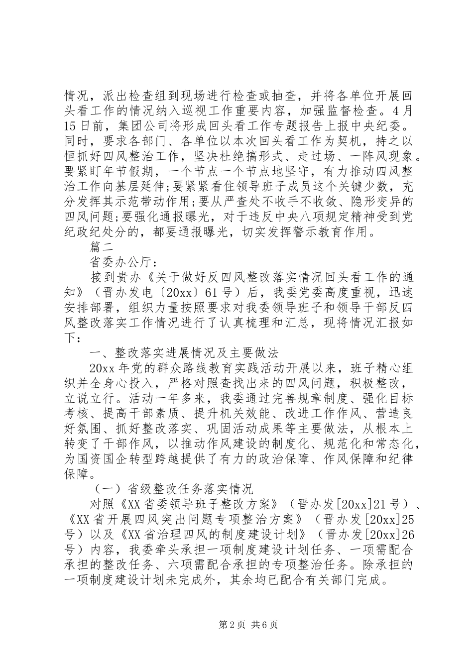 关于整治天价烟四风问题的自查报告_第2页