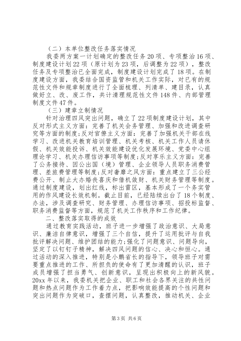 关于整治天价烟四风问题的自查报告_第3页