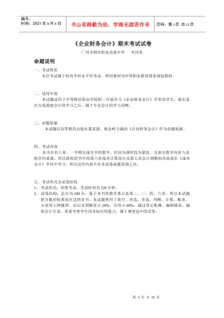 《企业财务会计》期末考试试卷