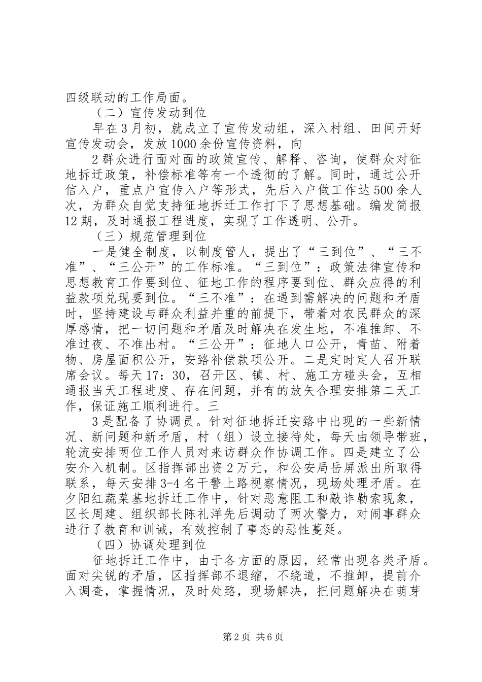衡枣连接线改造工程雁峰区段工作汇报五篇范文_第2页