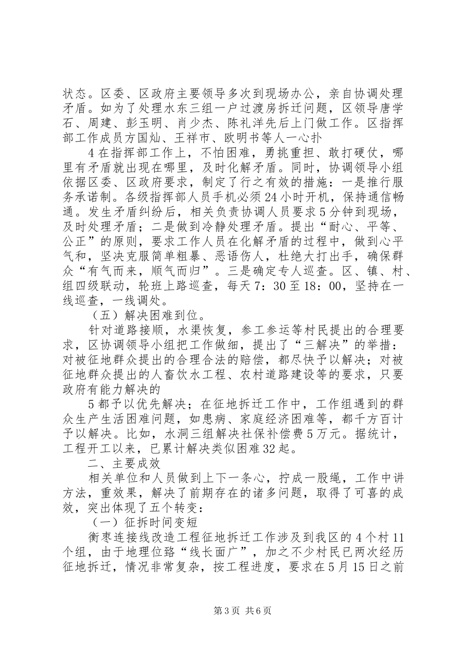 衡枣连接线改造工程雁峰区段工作汇报五篇范文_第3页