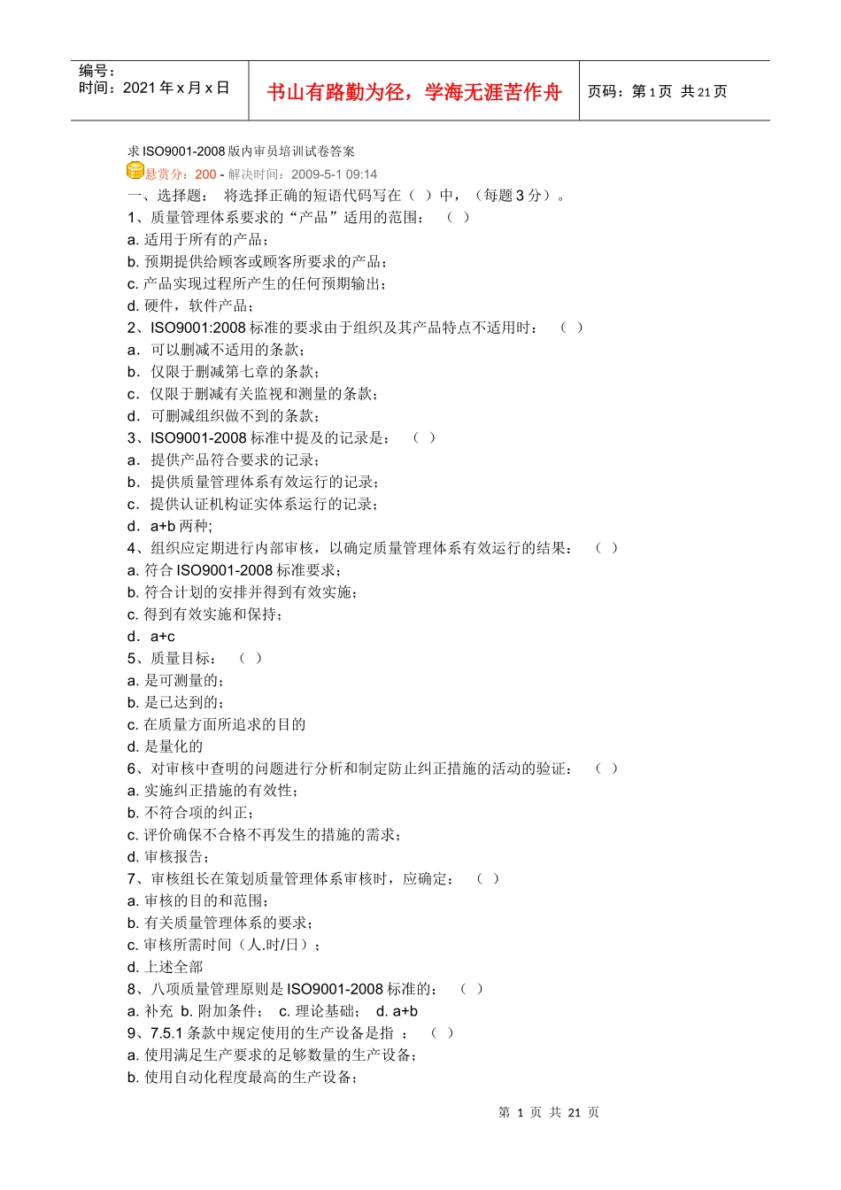 内审员考试题_第1页