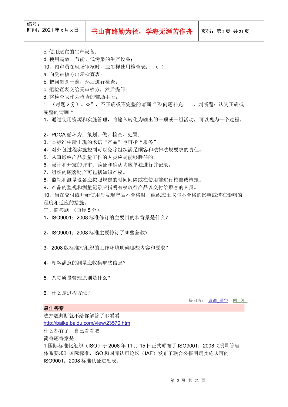 内审员考试题_第2页