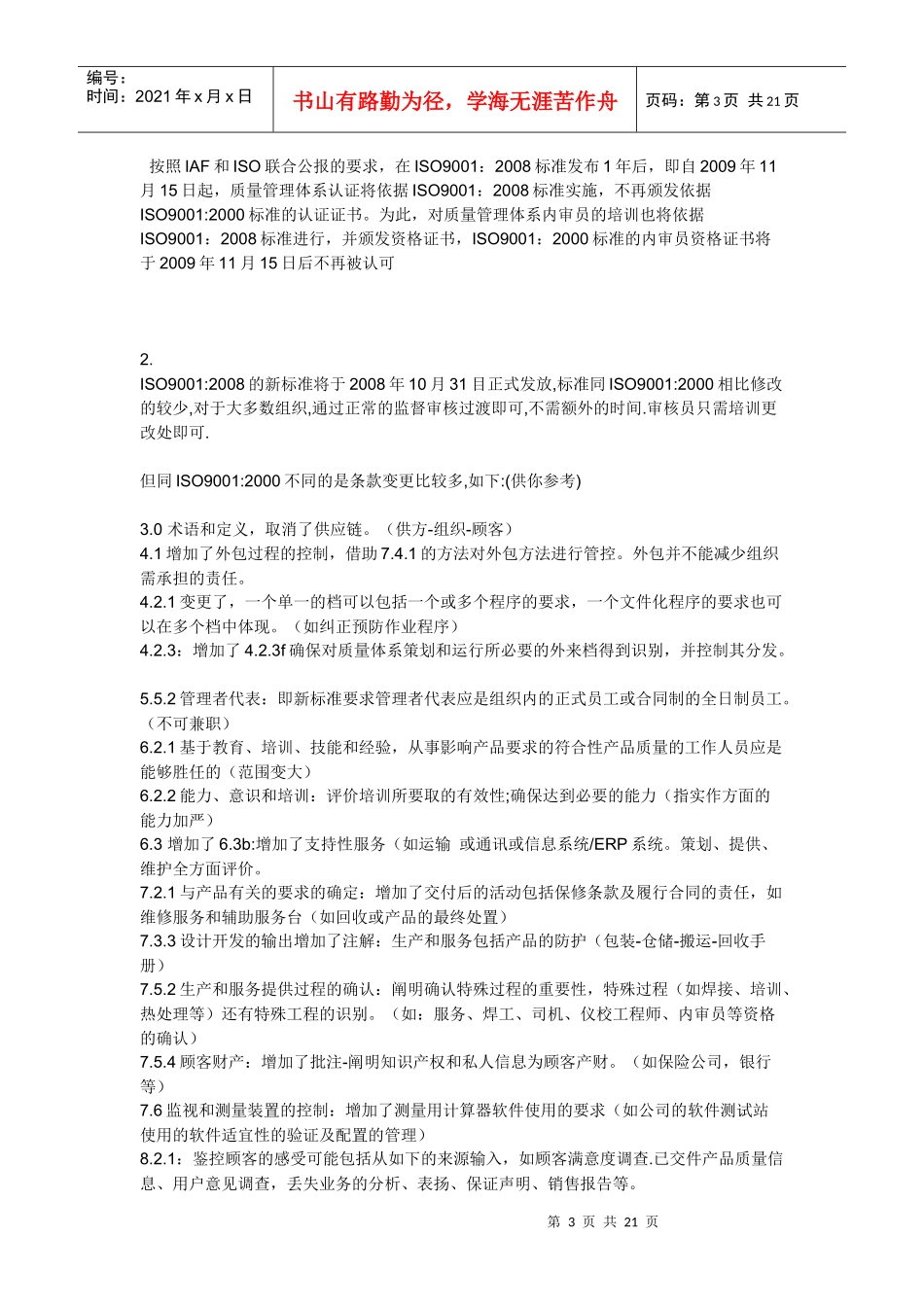 内审员考试题_第3页