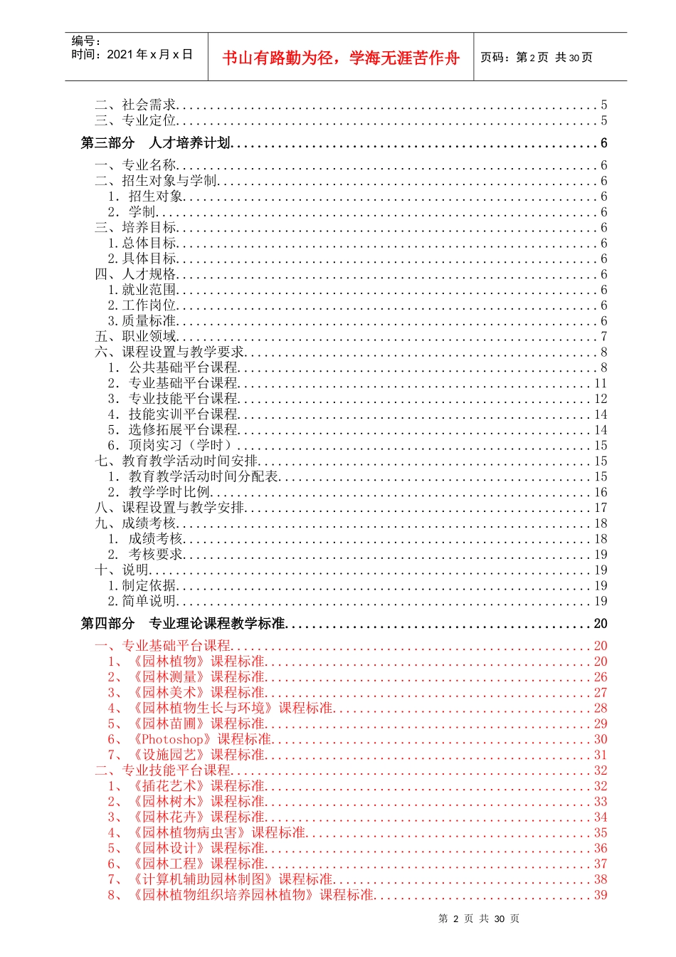 会计电算化专业人才培养方案_第2页