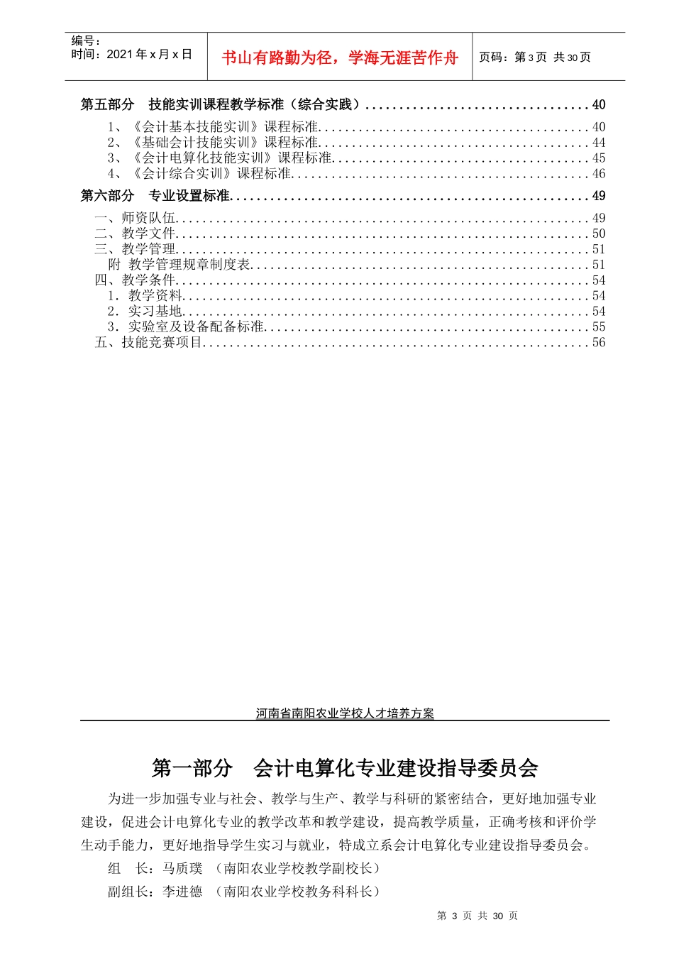 会计电算化专业人才培养方案_第3页