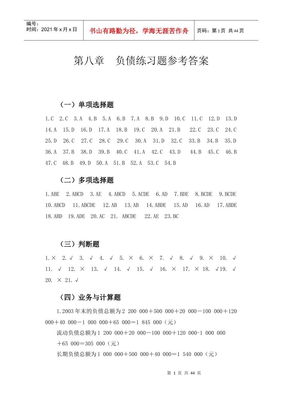 刘永泽版会计学练习答案3_第1页