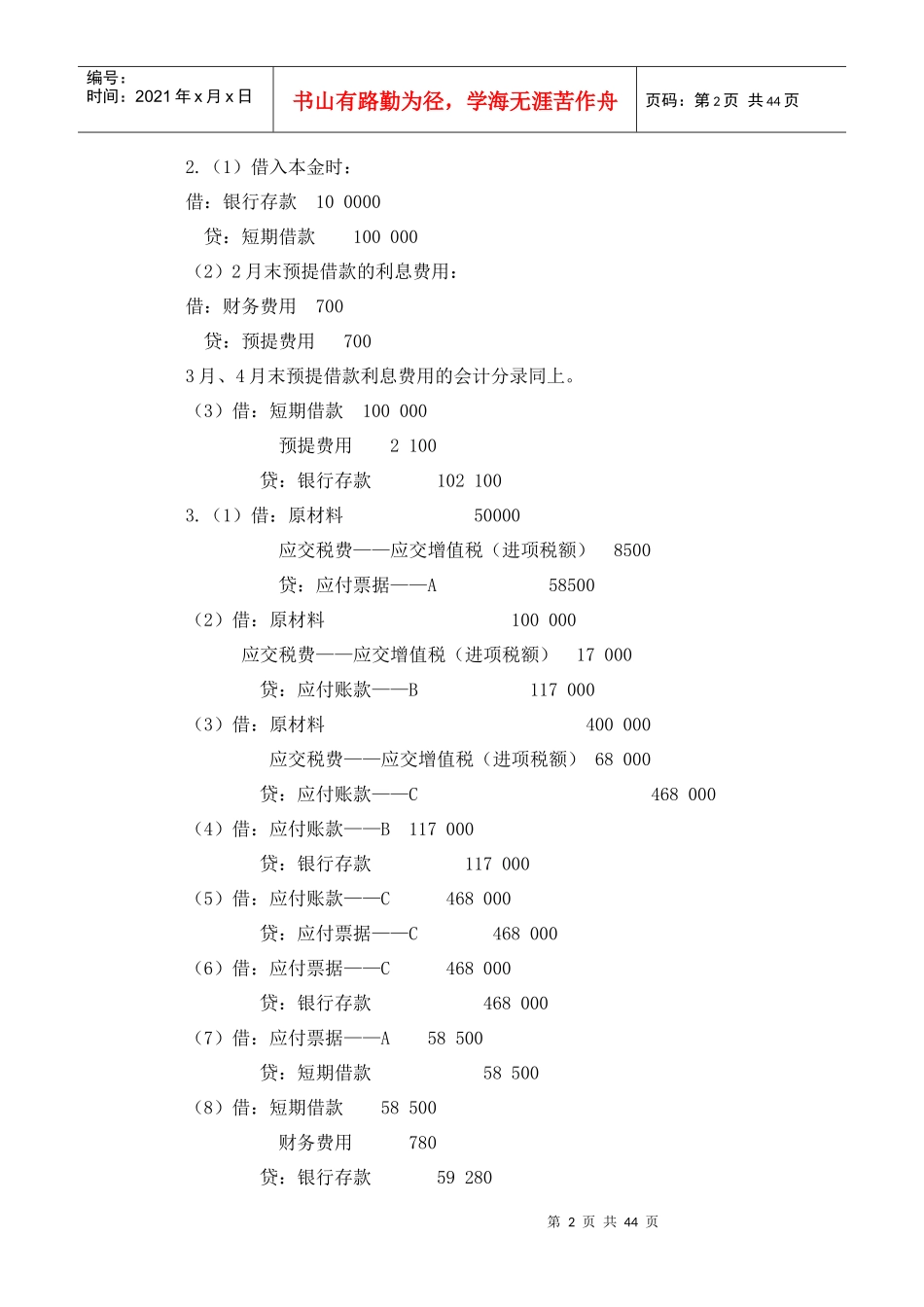 刘永泽版会计学练习答案3_第2页
