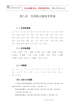 刘永泽版会计学练习答案3