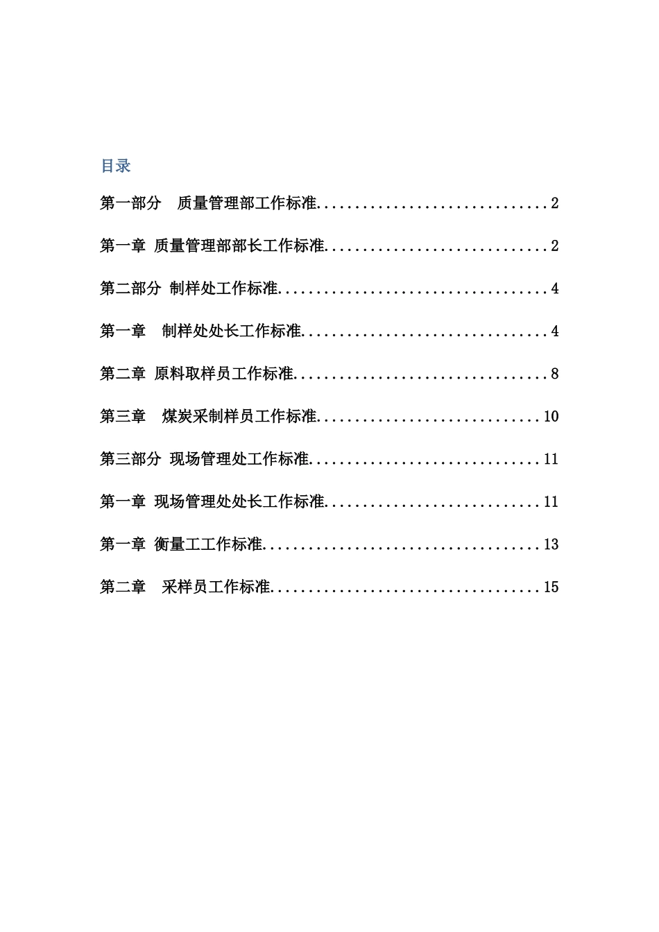 质量管理部工作标准_第2页