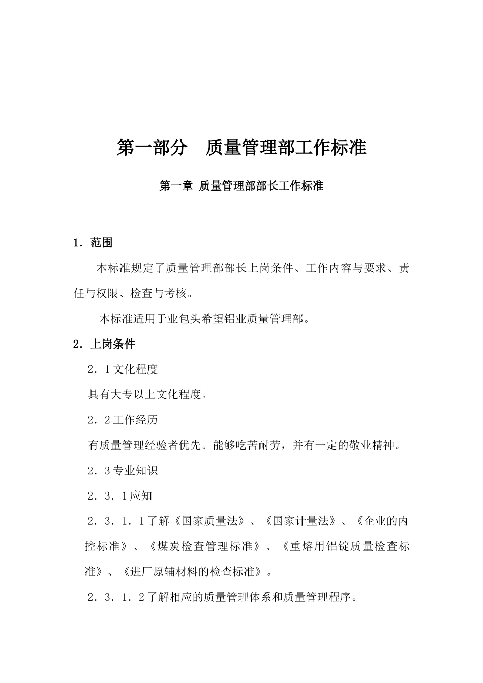 质量管理部工作标准_第3页