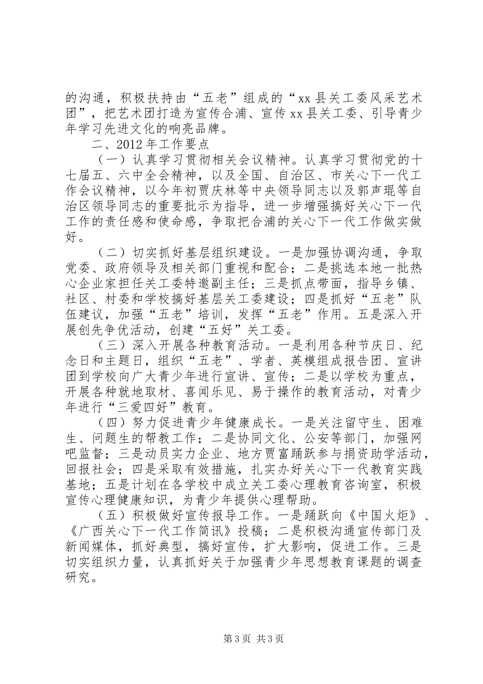 某县关工委工作情况汇报_第3页
