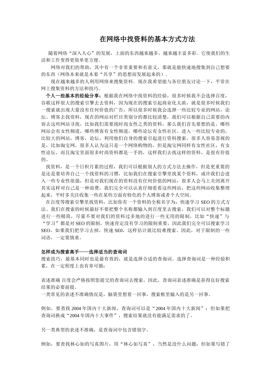 在网络中找资料的基本方式方法_第1页