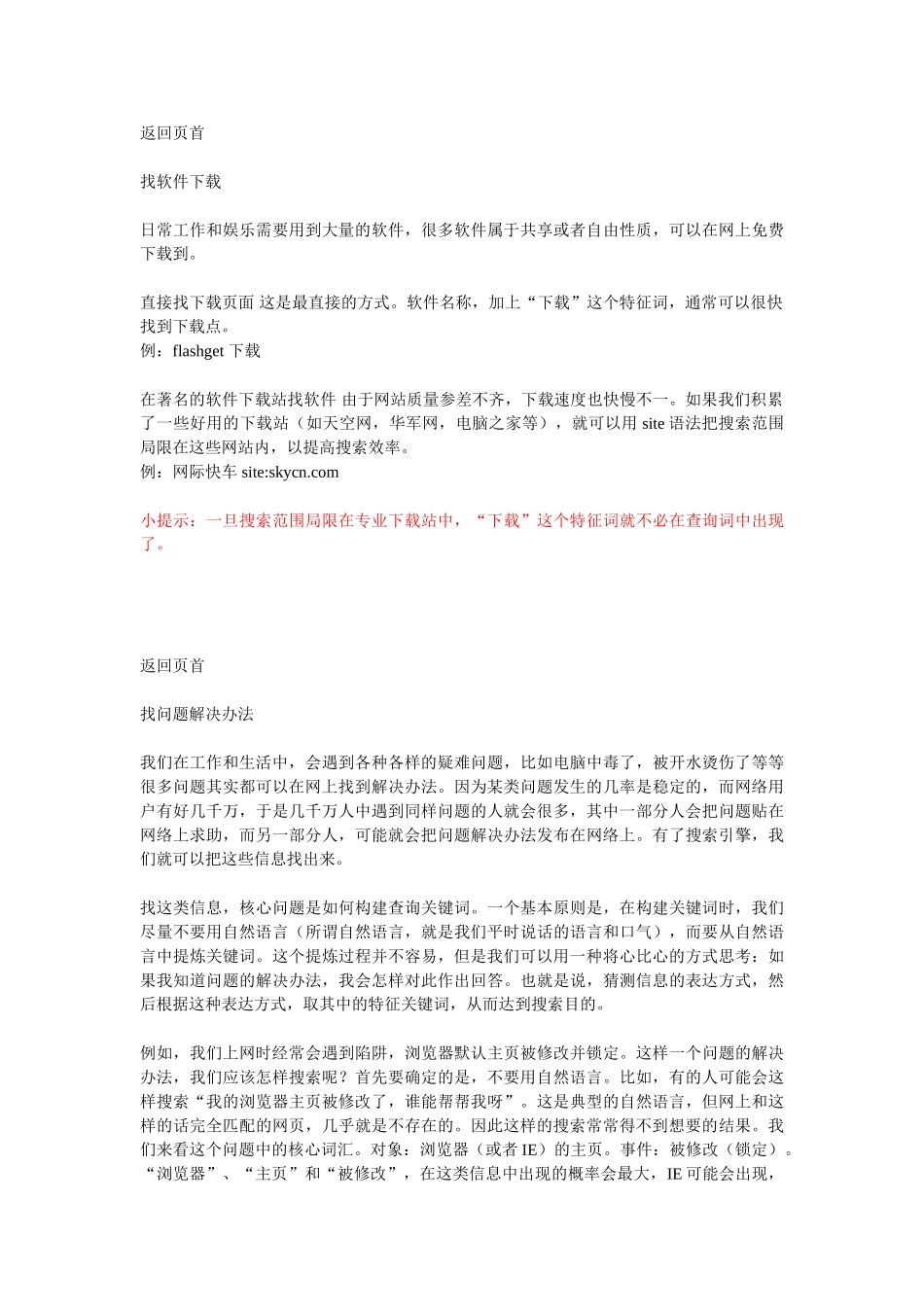 在网络中找资料的基本方式方法_第3页