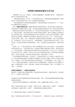 在网络中找资料的基本方式方法