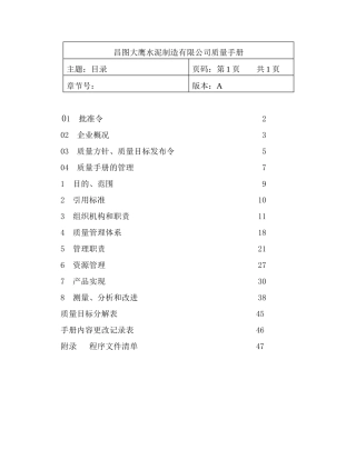 质量手册定稿版