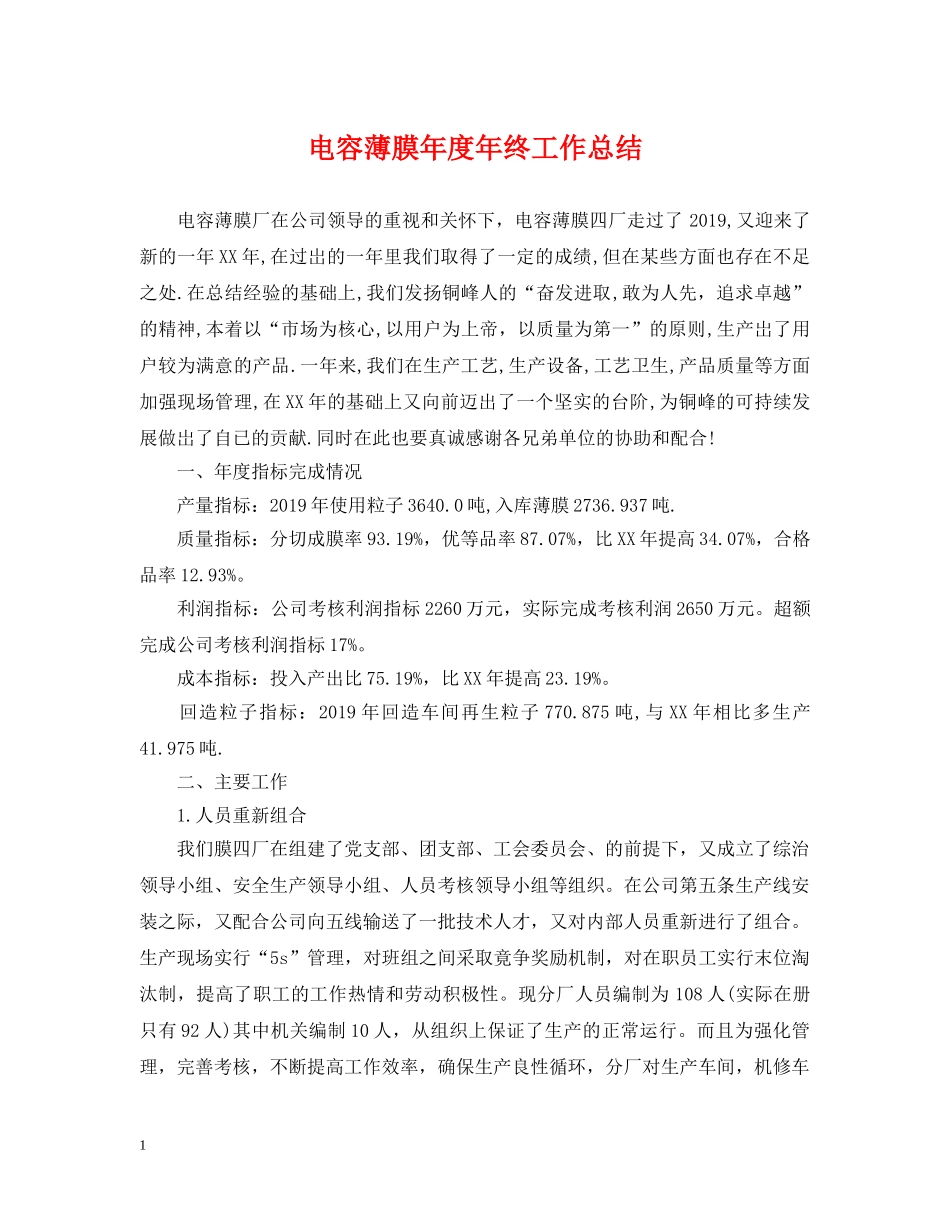 电容薄膜年度年终工作总结 _第1页