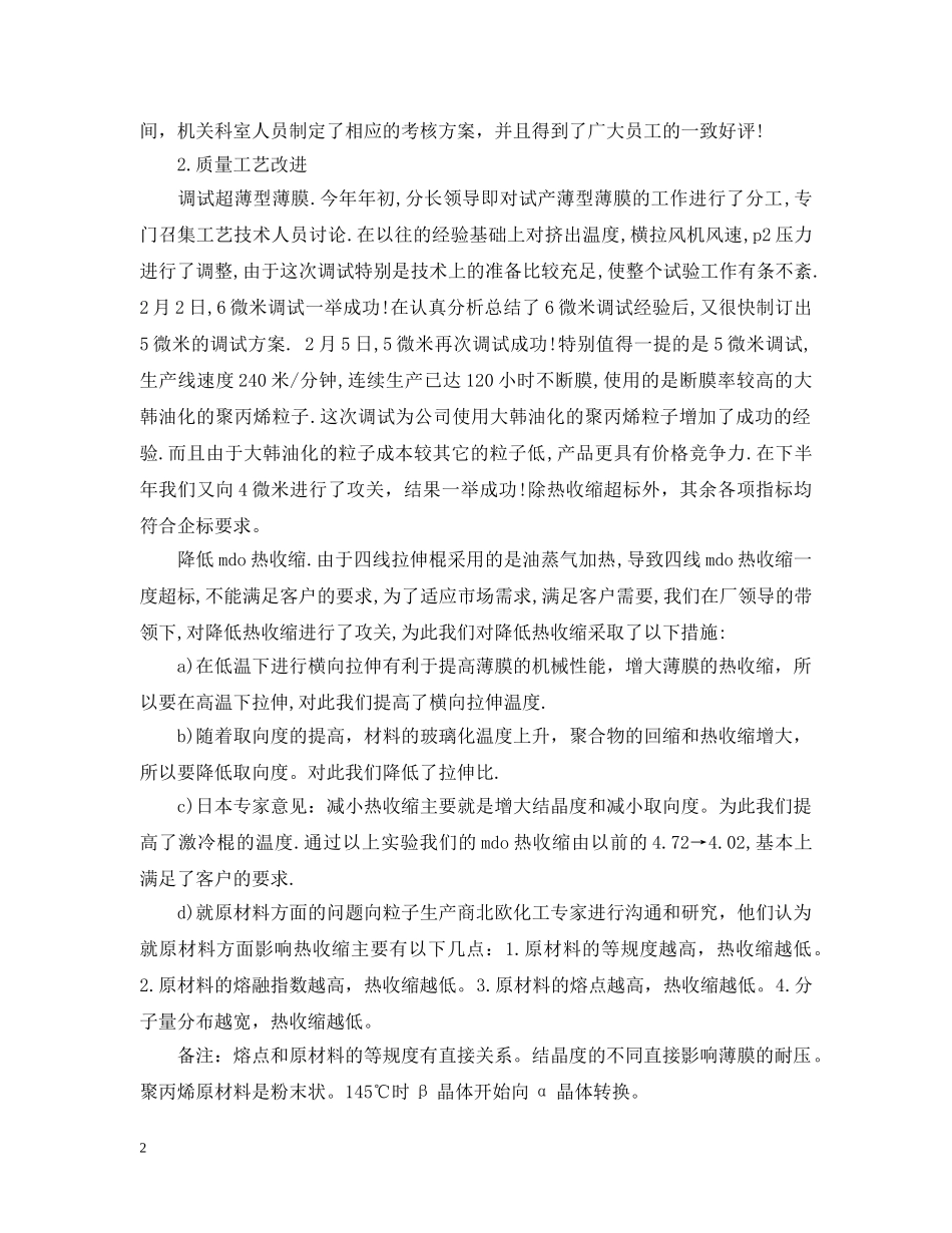 电容薄膜年度年终工作总结 _第2页