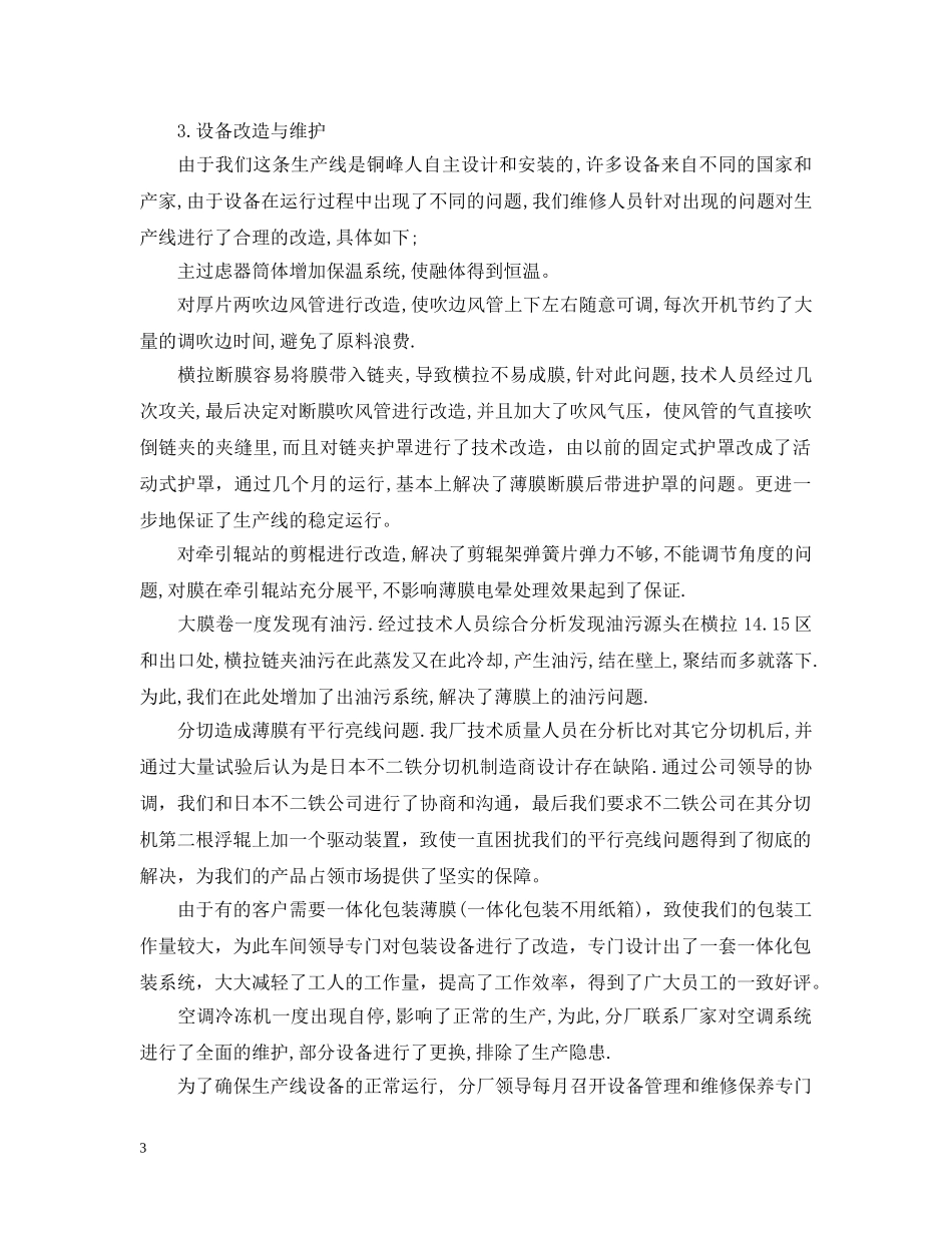 电容薄膜年度年终工作总结 _第3页
