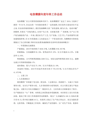 电容薄膜年度年终工作总结 