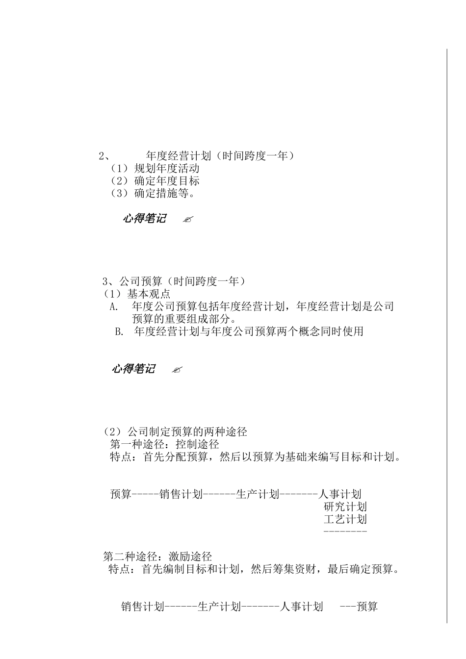 预算管理培训教程_第3页
