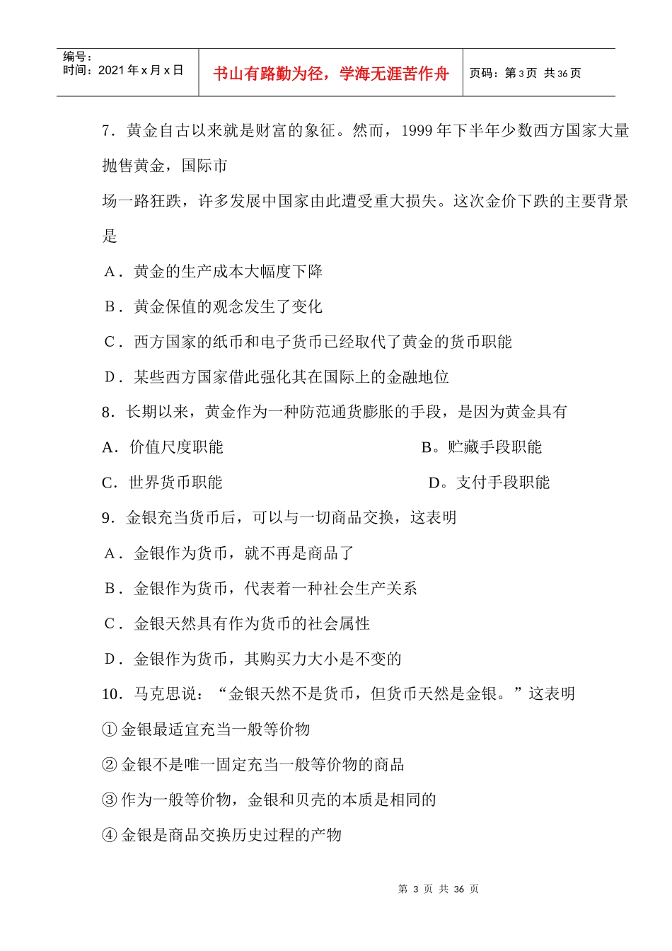 高中毕业会考经济学复习资料之经济常识部分_第3页