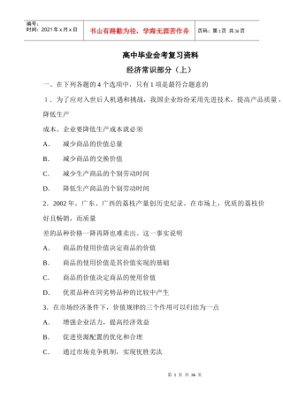 高中毕业会考经济学复习资料之经济常识部分