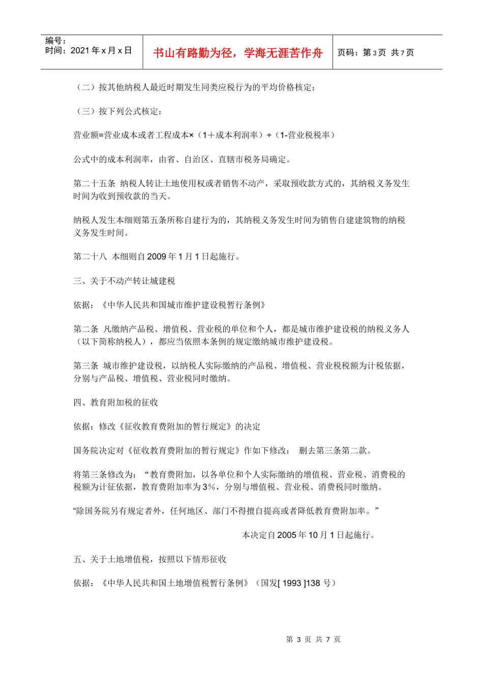 资产收购与股权收购涉税税负比较_第3页