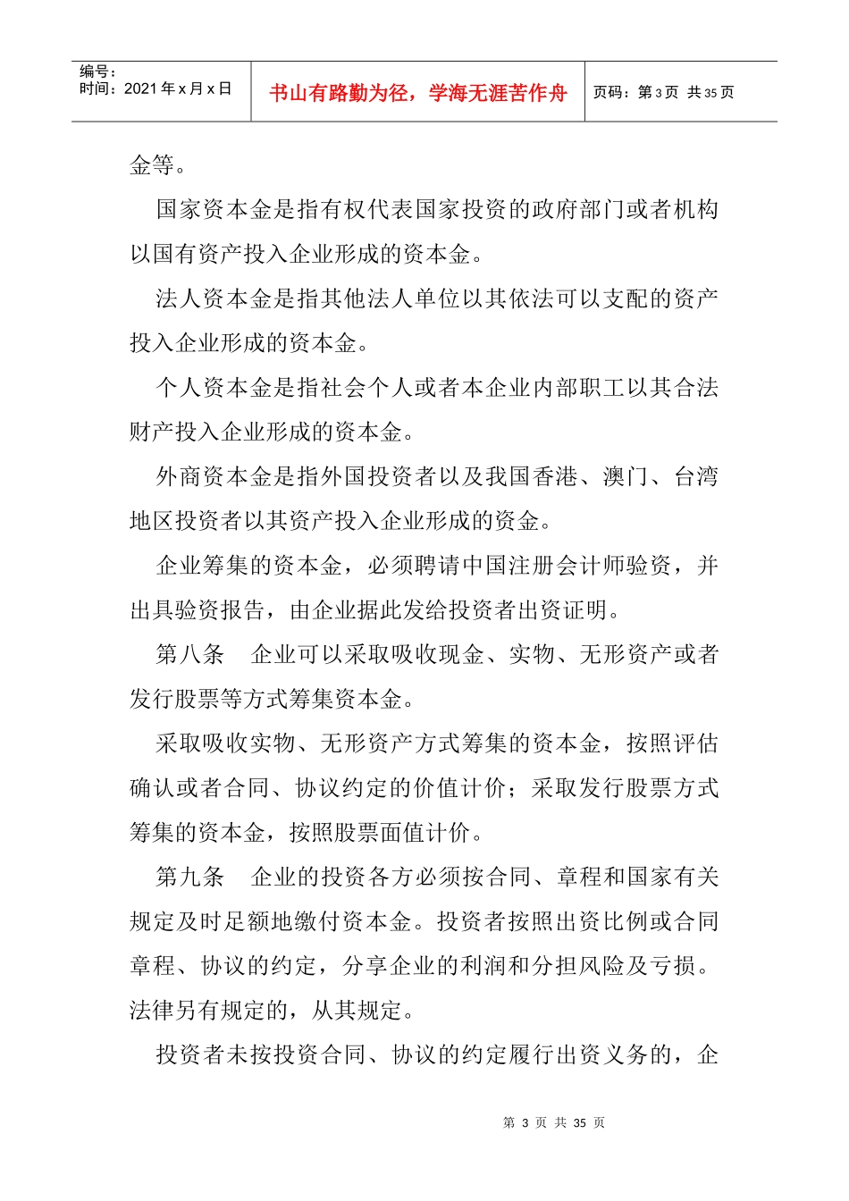 金融保险企业财务制度_第3页