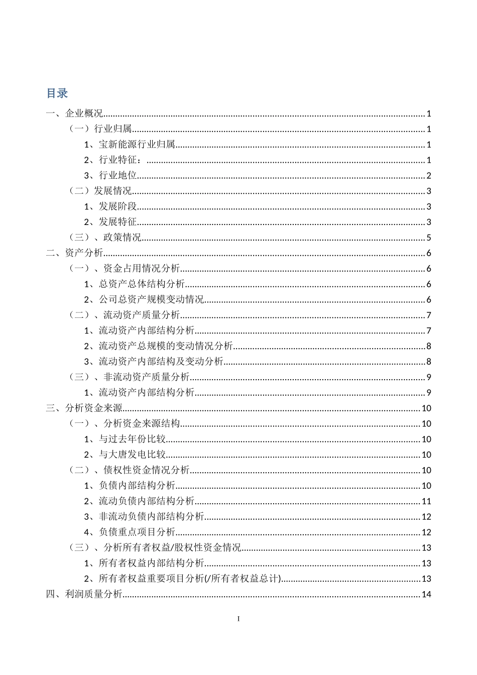 某公司财务分析报告(DOCX 41页)_第1页