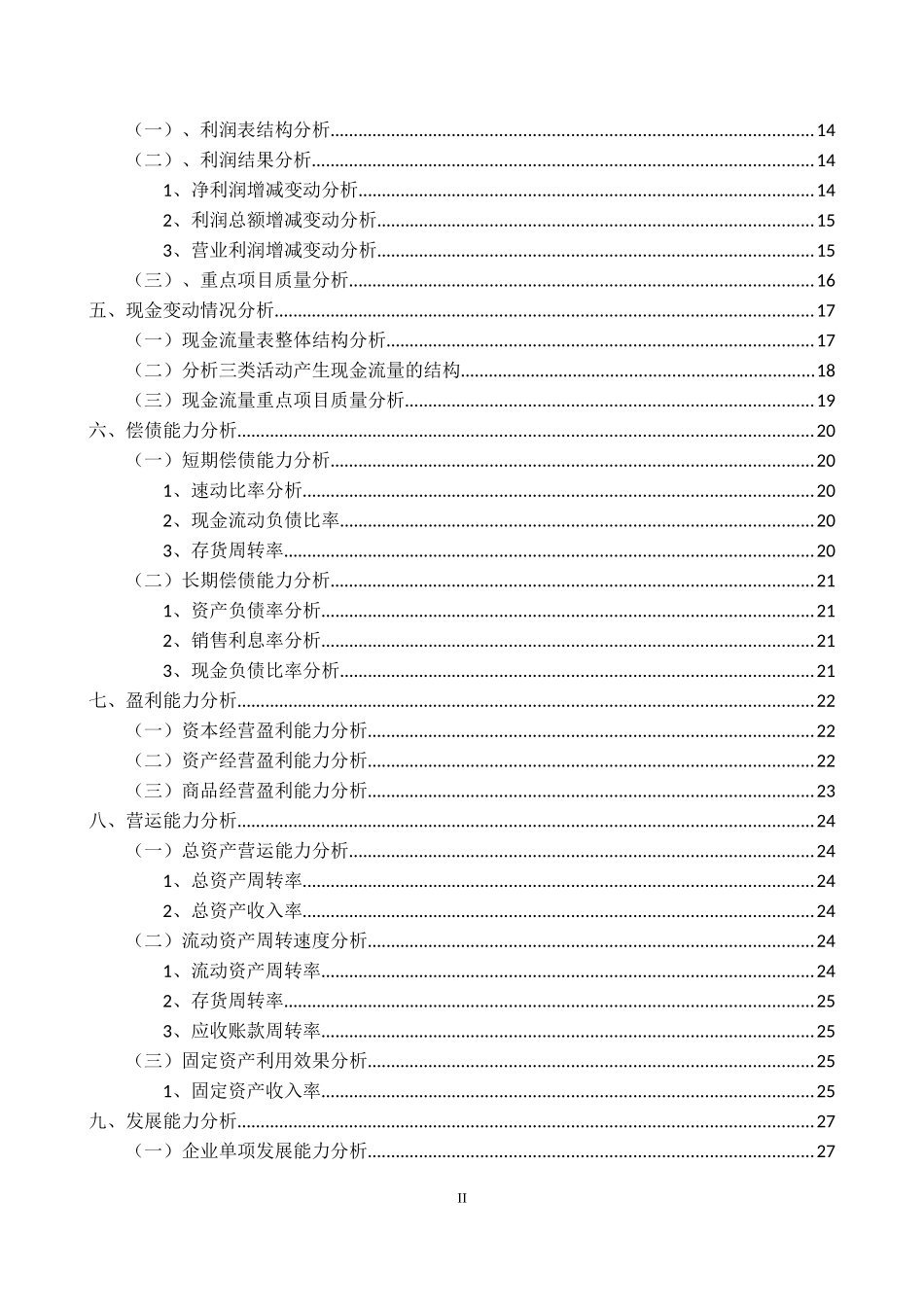 某公司财务分析报告(DOCX 41页)_第2页