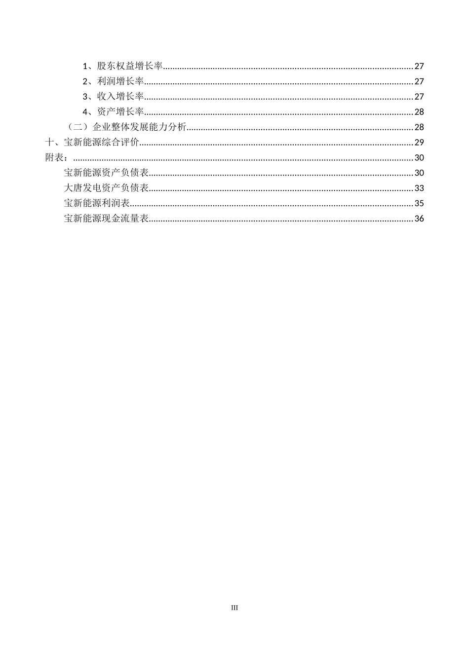 某公司财务分析报告(DOCX 41页)_第3页