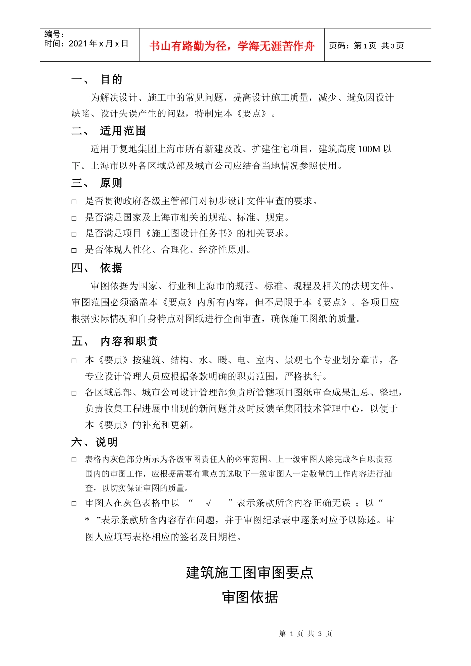 yd404施工图设计内审要点_第1页