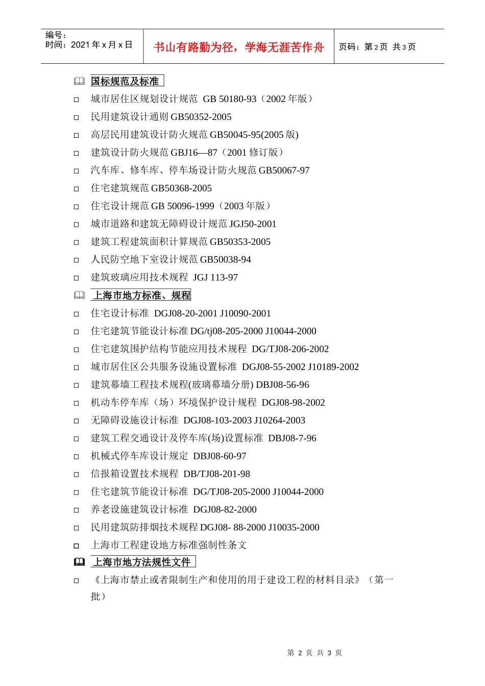 yd404施工图设计内审要点_第2页