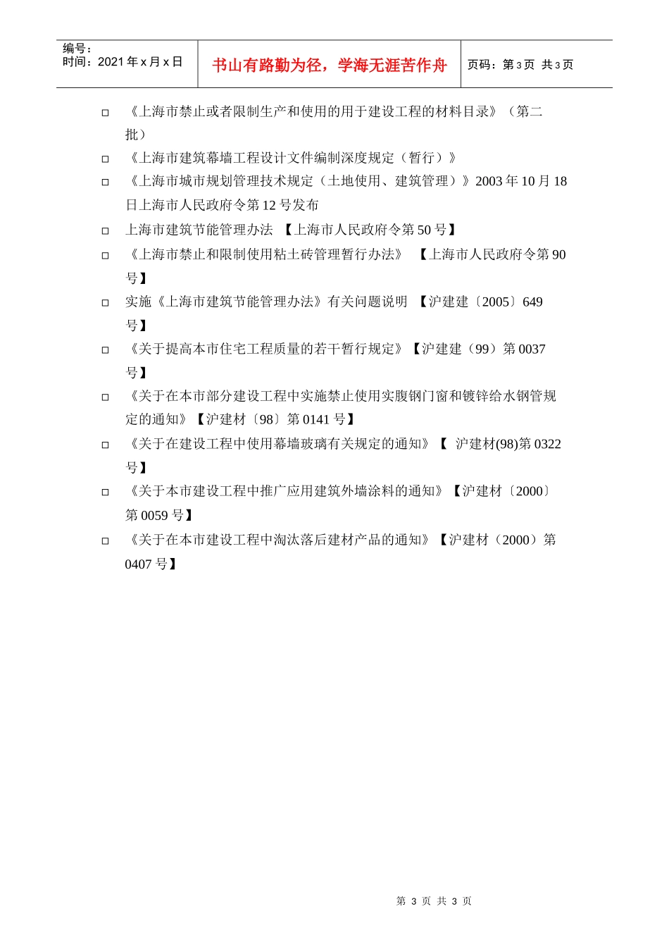 yd404施工图设计内审要点_第3页