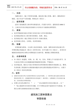 yd404施工图设计内审要点