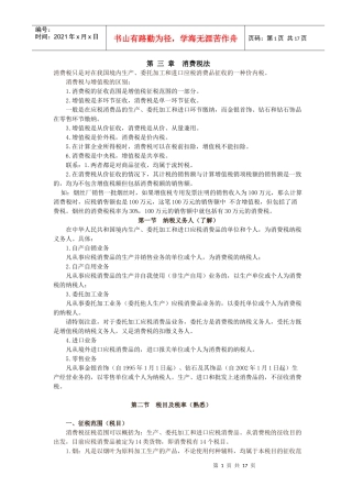 第三 章消费税法