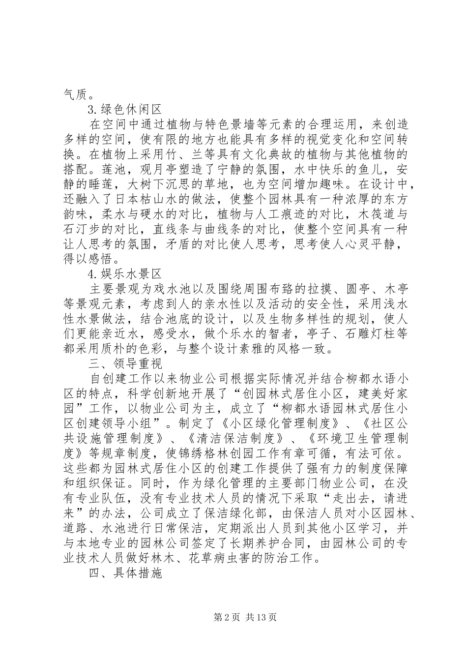 柳都水语小区园林绿化综合情况汇报_第2页
