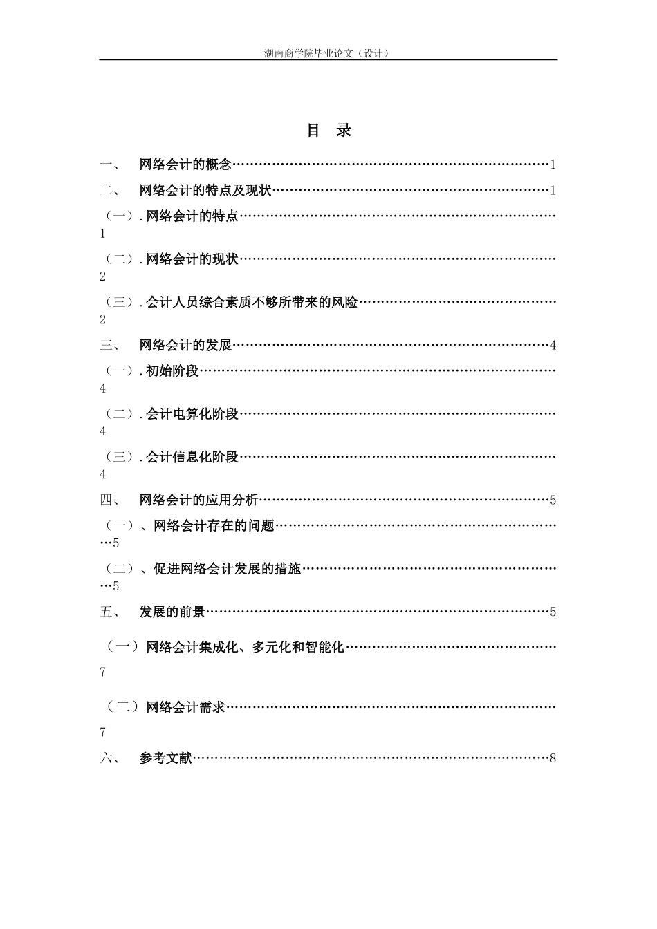 财务管理论文69062277_第3页