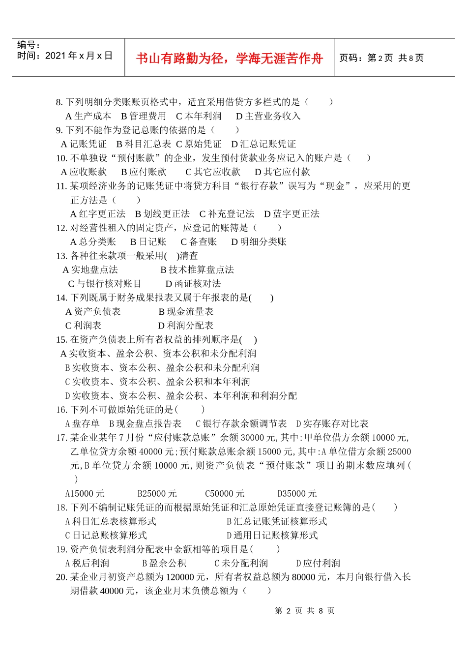 基础会计期中模拟试卷B_第2页