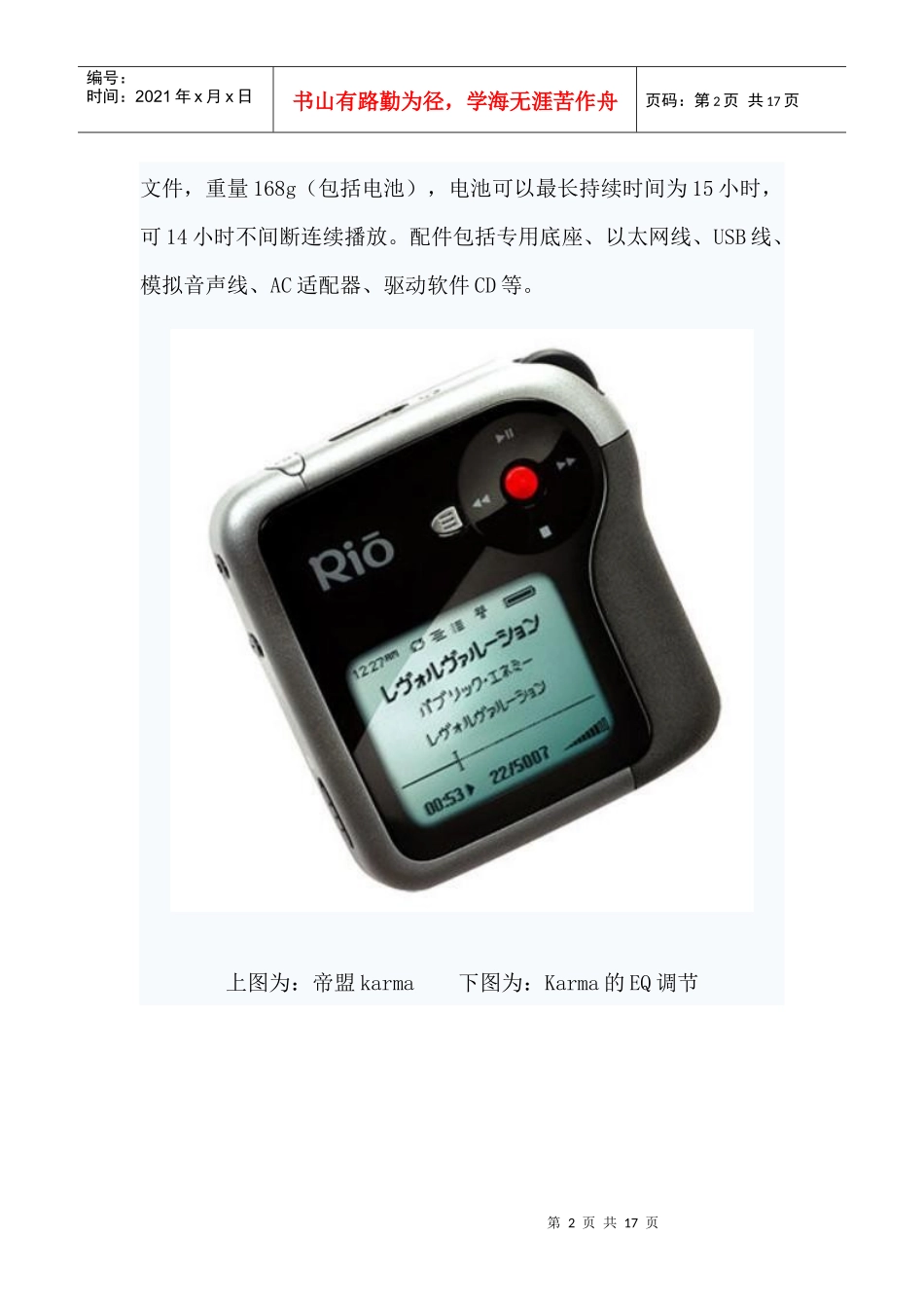 也许你都不知道 盘点非主流MP3音质神器_第2页