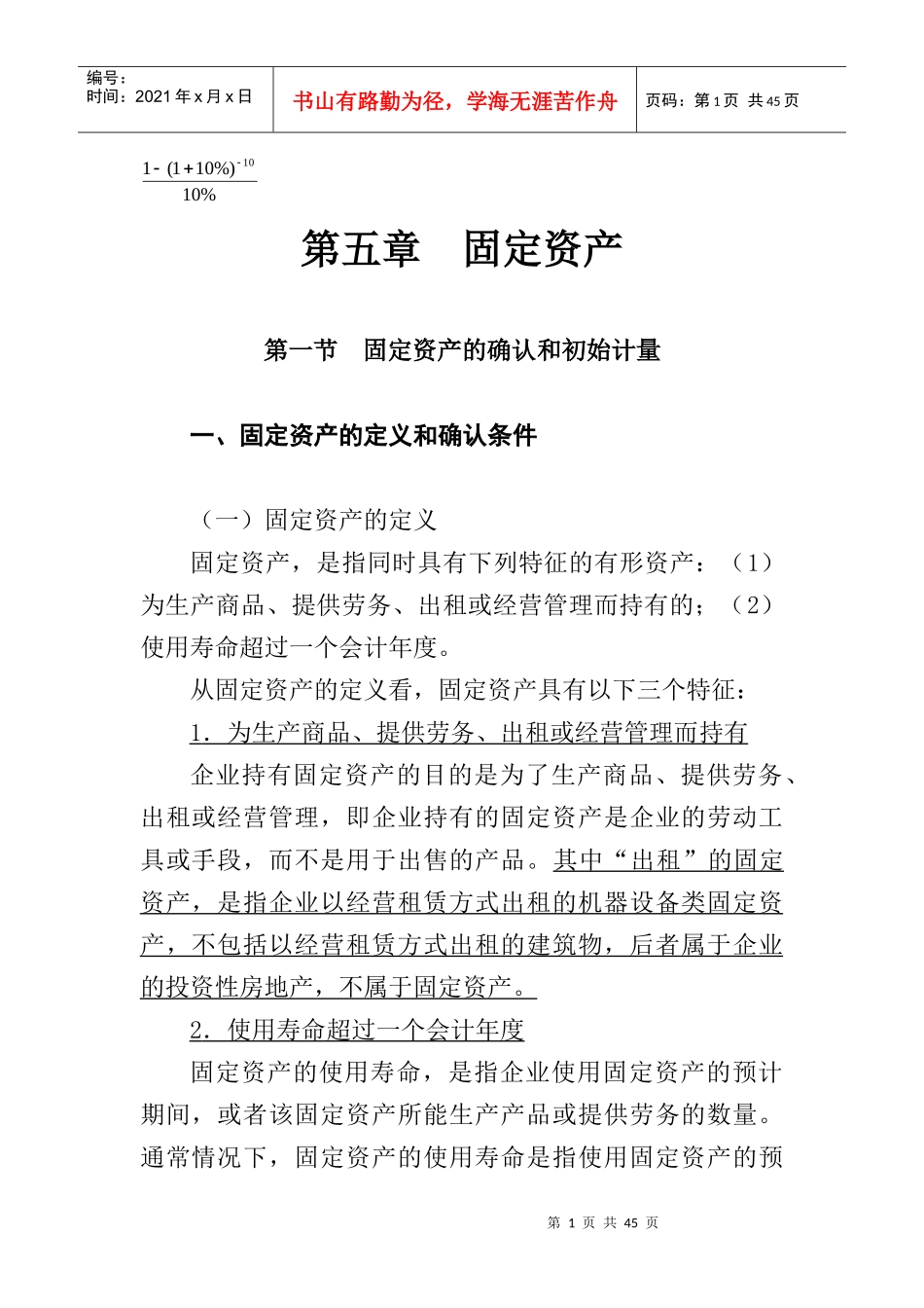 财务会计培训教材之固定资产_第1页