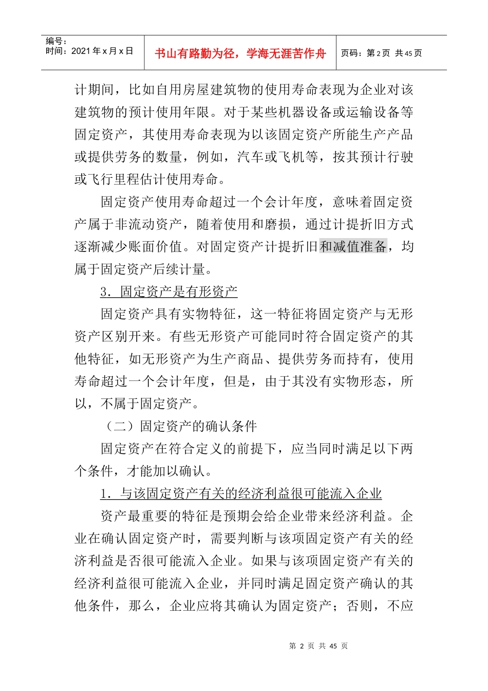 财务会计培训教材之固定资产_第2页