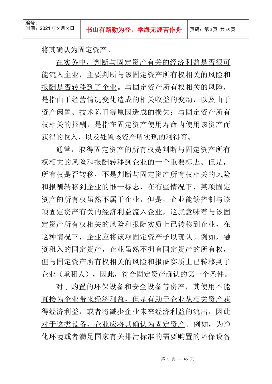 财务会计培训教材之固定资产_第3页